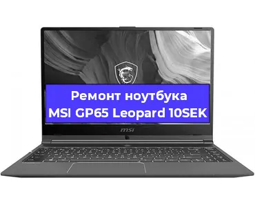 Замена кулера на ноутбуке MSI GP65 Leopard 10SEK в Белгороде